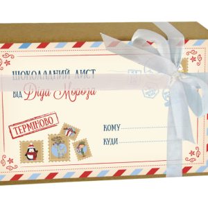 Крафт набор 20 плиток молочного шоколада "Письмо от Деда Мороза" OK-1118