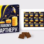 Набор из молочного шоколада "Діловому партнеру" 159х127х17 мм OK-1127