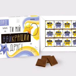 Набор из молочного шоколада "Ти мій найкращий друг" 159х127х17 мм OK-1128