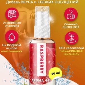 Оральный гель-лубрикант EGZO AROMA GEL - Raspberry 50 мл
