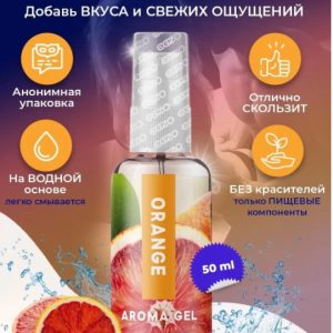 Оральный гель-лубрикант EGZO AROMA GEL - Orange 50 мл