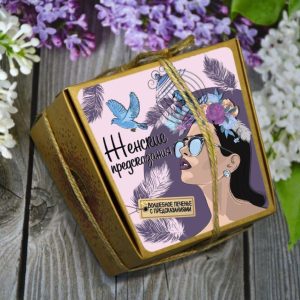 Печенья с предсказаниями «Женские предсказания» OK-1038